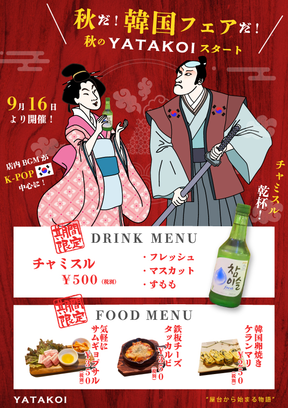 yatakoi_kannkoku_ol yatakoi_kannkoku_ol