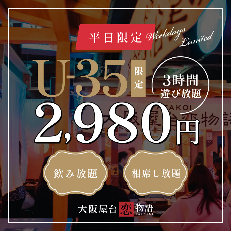 平日限定 3時間遊び放題プラン